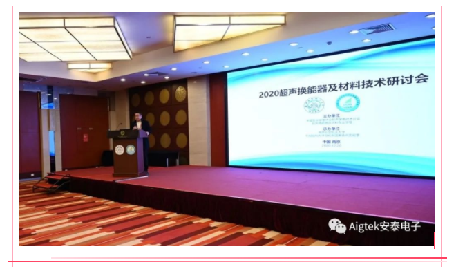 展會(huì)回顧 | 2020超聲換能器及材料技術(shù)研討會(huì)