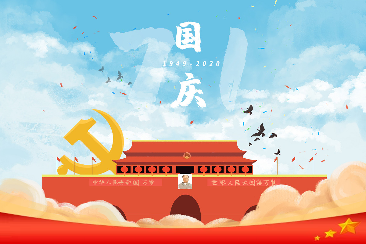 【留言有禮】2020國(guó)慶節(jié)，你想對(duì)祖國(guó)說什么