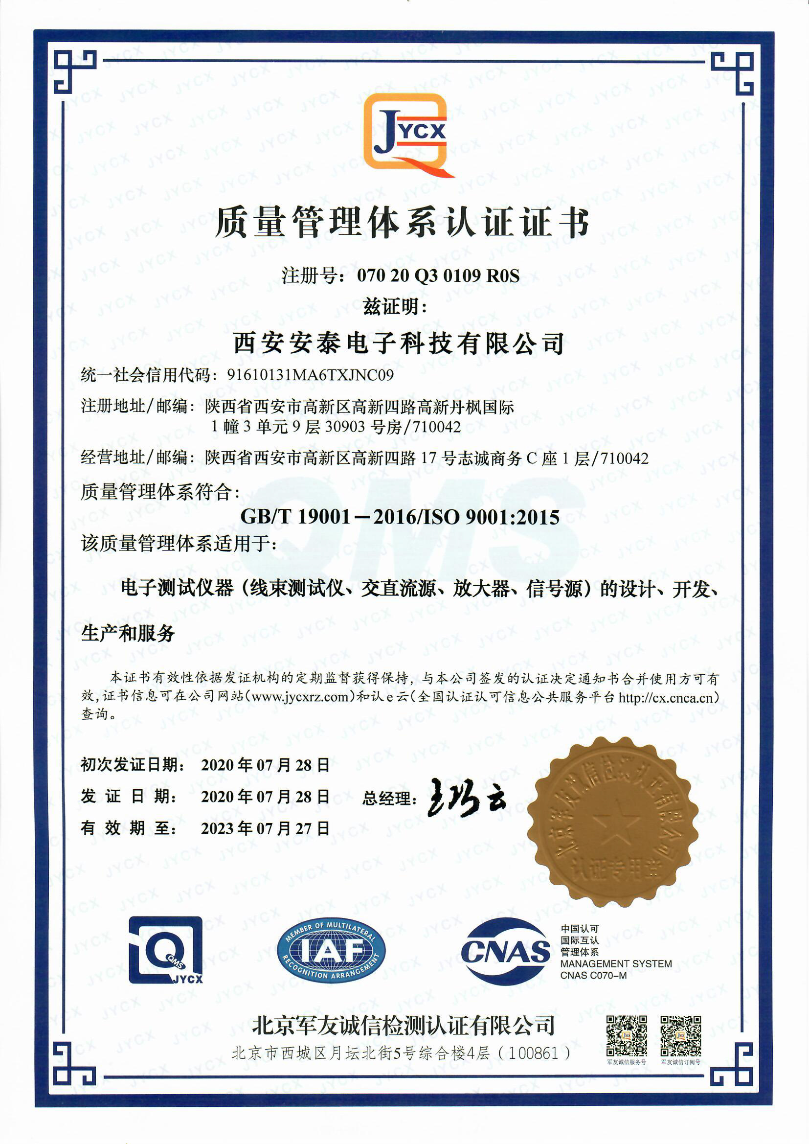 【喜報】熱烈慶祝我公司再次通過ISO9001質(zhì)量管理體系認證