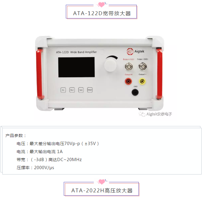 6種極致功率放大器，輕松解決壓電驅動問題
